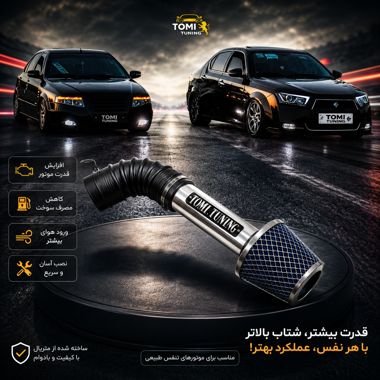 کیت مکش EF7 تامی تیونینگ آلمیناژ مناسب سمند و دنا