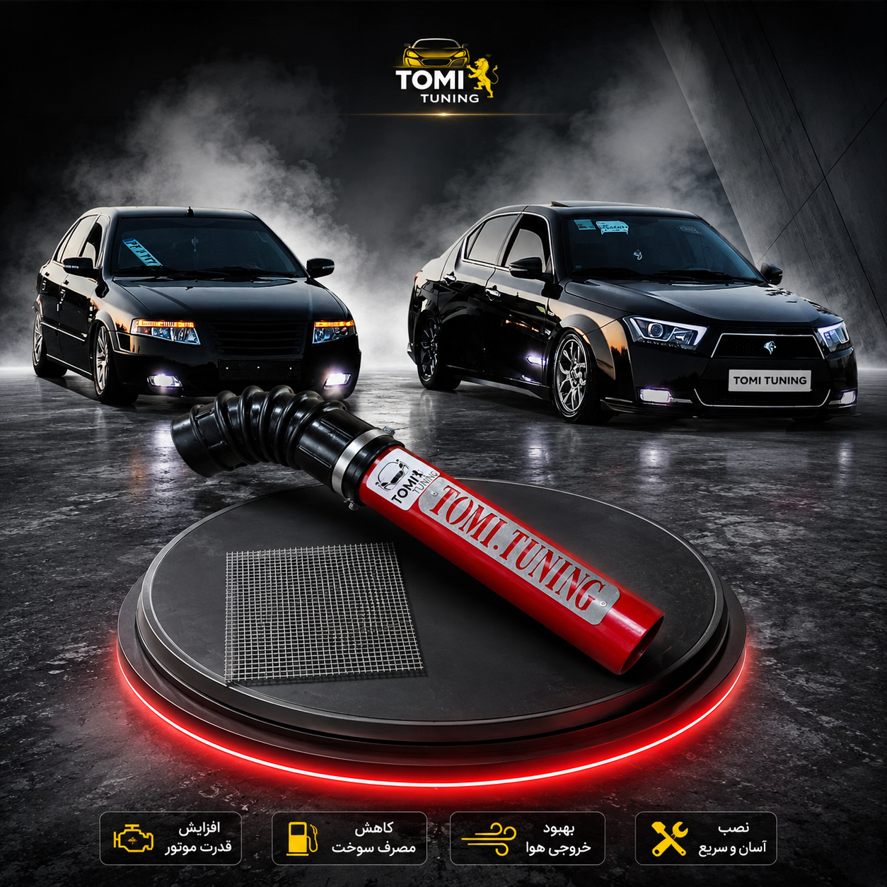 کیت مکش EF7 تامی تیونینگ مناسب برای سمند و دنا
